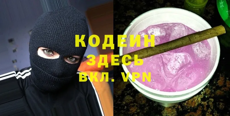 Кодеин напиток Lean (лин) Балей