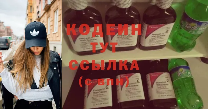 ссылка на мегу ссылки  Балей  Кодеин напиток Lean (лин) 